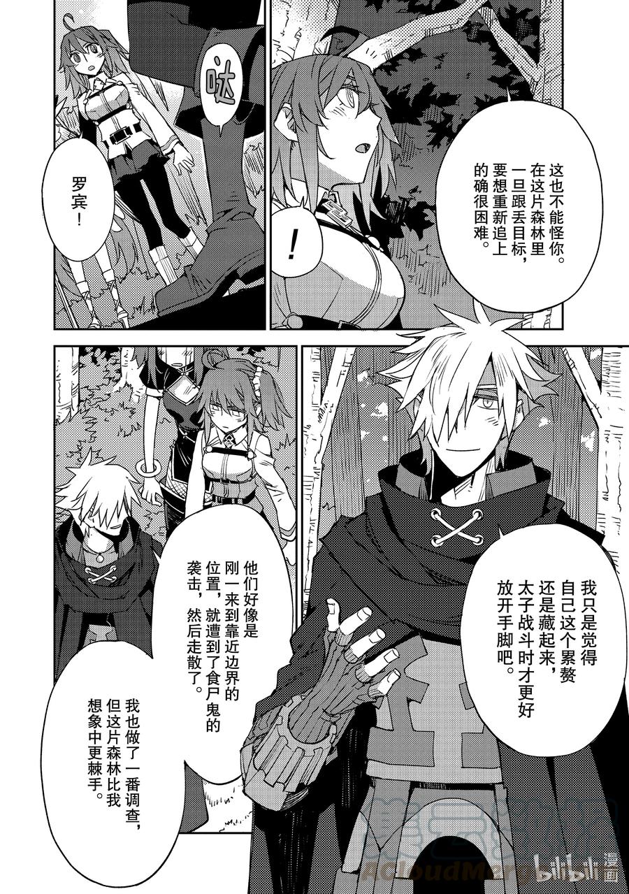 《Fate_Grand Order -Epic of Remnant- 亚种特异点Ⅳ 禁忌降临庭园 塞勒姆 异端塞勒姆》029 第三结—4 第4页