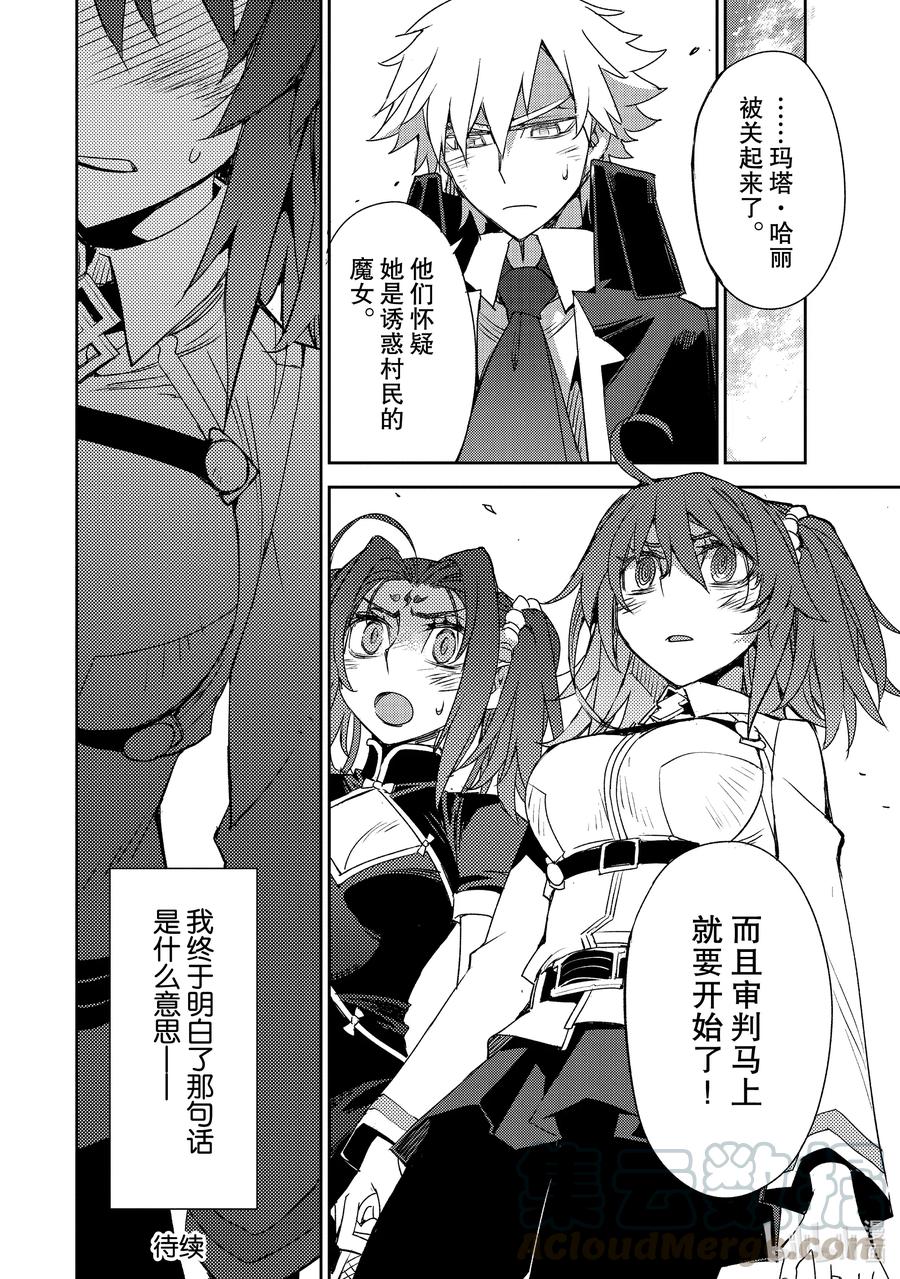 《Fate_Grand Order -Epic of Remnant- 亚种特异点Ⅳ 禁忌降临庭园 塞勒姆 异端塞勒姆》029 第三结—4 第12页