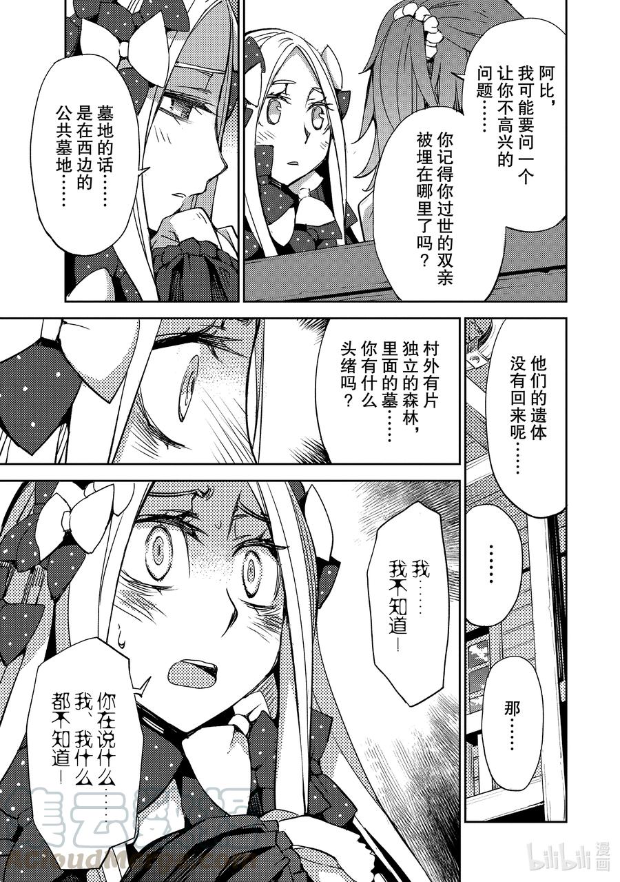 《Fate_Grand Order -Epic of Remnant- 亚种特异点Ⅳ 禁忌降临庭园 塞勒姆 异端塞勒姆》030 第三结—5 第7页
