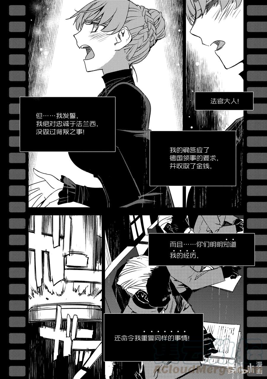 《Fate_Grand Order -Epic of Remnant- 亚种特异点Ⅳ 禁忌降临庭园 塞勒姆 异端塞勒姆》030 第三结—5 第23页