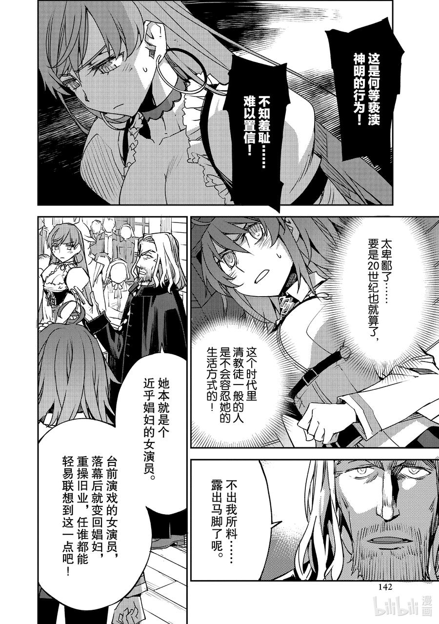 《Fate_Grand Order -Epic of Remnant- 亚种特异点Ⅳ 禁忌降临庭园 塞勒姆 异端塞勒姆》030 第三结—5 第16页