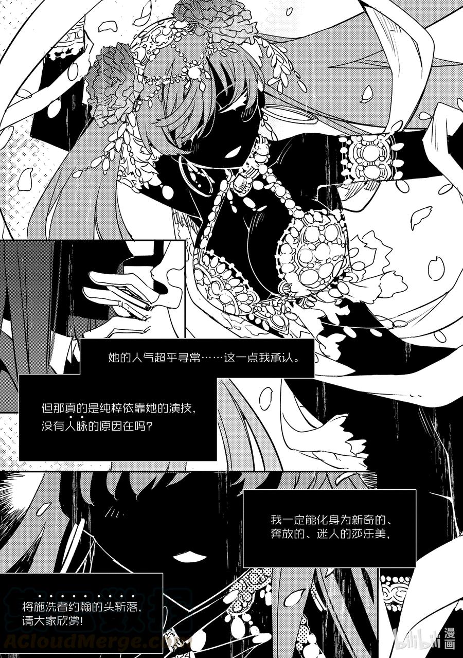 《Fate_Grand Order -Epic of Remnant- 亚种特异点Ⅳ 禁忌降临庭园 塞勒姆 异端塞勒姆》030 第三结—5 第19页