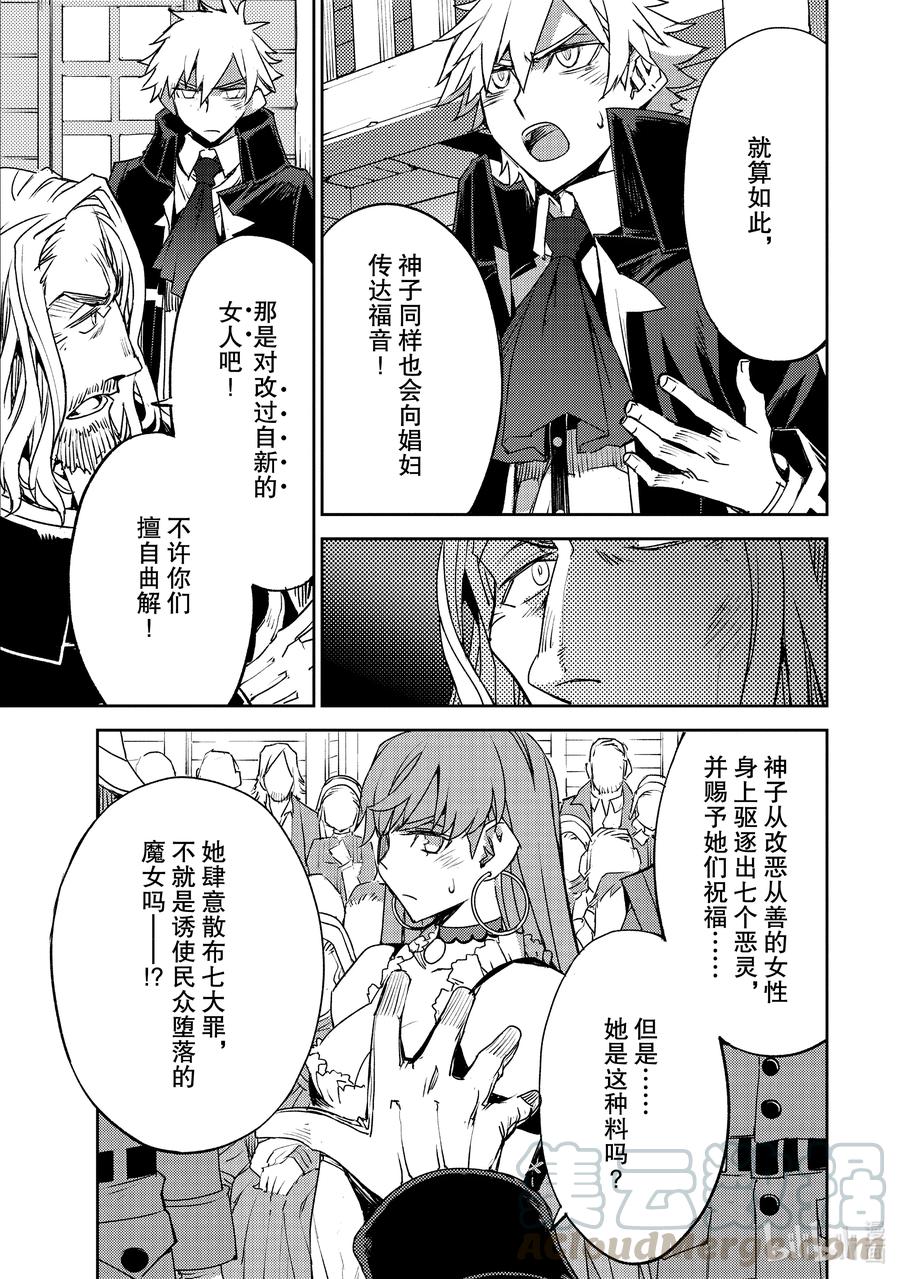 《Fate_Grand Order -Epic of Remnant- 亚种特异点Ⅳ 禁忌降临庭园 塞勒姆 异端塞勒姆》030 第三结—5 第17页