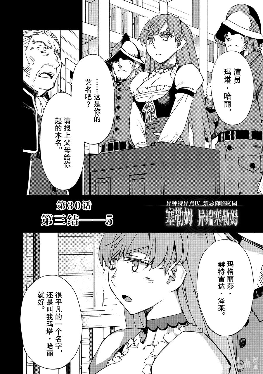 《Fate_Grand Order -Epic of Remnant- 亚种特异点Ⅳ 禁忌降临庭园 塞勒姆 异端塞勒姆》030 第三结—5 第2页