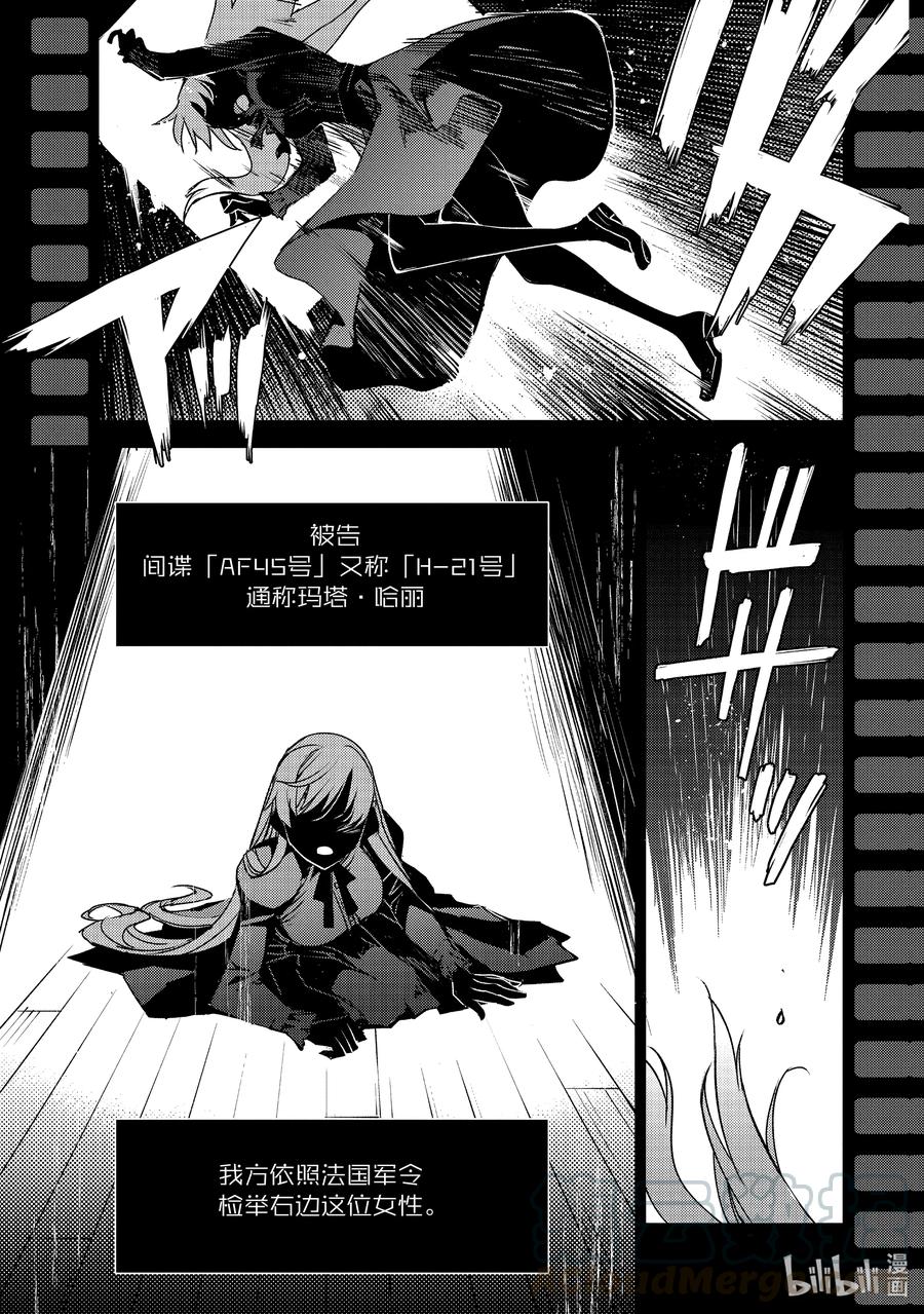 《Fate_Grand Order -Epic of Remnant- 亚种特异点Ⅳ 禁忌降临庭园 塞勒姆 异端塞勒姆》030 第三结—5 第21页