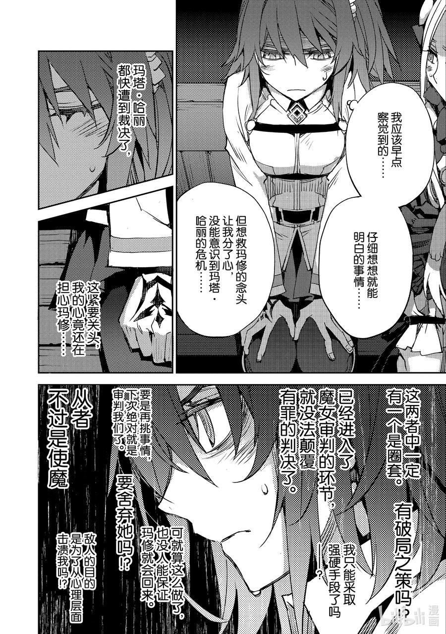 《Fate_Grand Order -Epic of Remnant- 亚种特异点Ⅳ 禁忌降临庭园 塞勒姆 异端塞勒姆》030 第三结—5 第4页