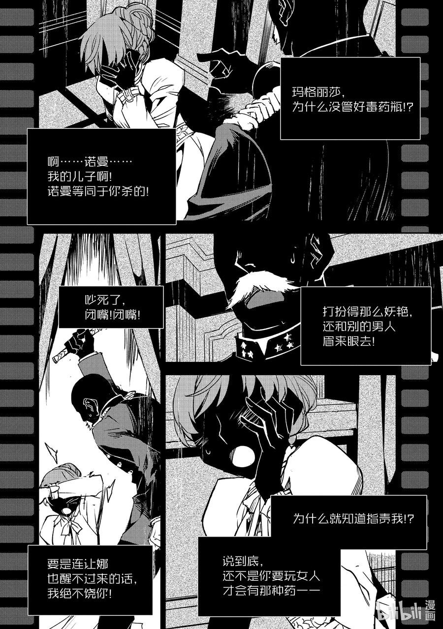《Fate_Grand Order -Epic of Remnant- 亚种特异点Ⅳ 禁忌降临庭园 塞勒姆 异端塞勒姆》030 第三结—5 第12页