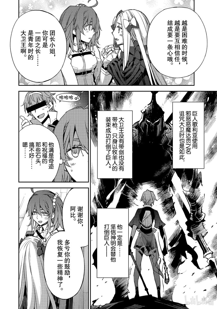 《Fate_Grand Order -Epic of Remnant- 亚种特异点Ⅳ 禁忌降临庭园 塞勒姆 异端塞勒姆》030 第三结—5 第6页