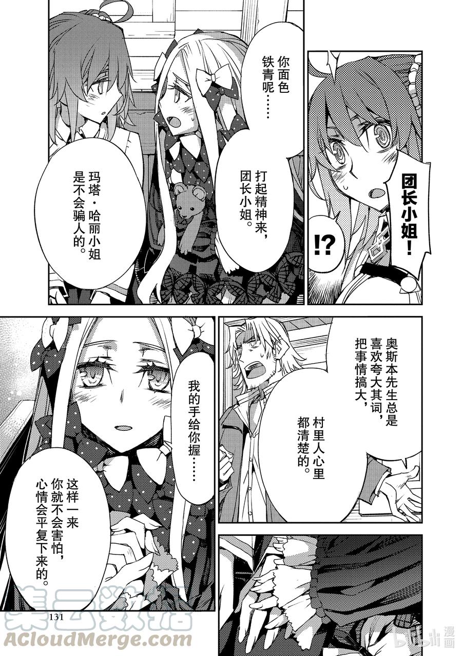 《Fate_Grand Order -Epic of Remnant- 亚种特异点Ⅳ 禁忌降临庭园 塞勒姆 异端塞勒姆》030 第三结—5 第5页