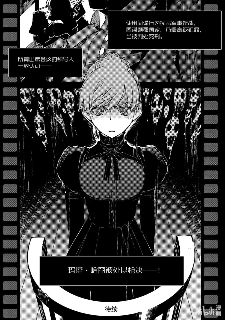 《Fate_Grand Order -Epic of Remnant- 亚种特异点Ⅳ 禁忌降临庭园 塞勒姆 异端塞勒姆》030 第三结—5 第24页