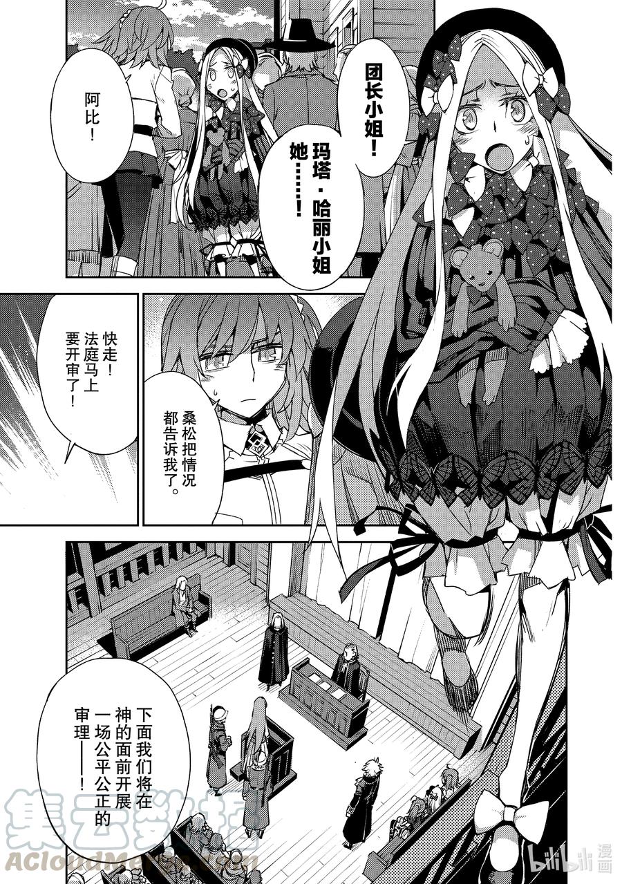《Fate_Grand Order -Epic of Remnant- 亚种特异点Ⅳ 禁忌降临庭园 塞勒姆 异端塞勒姆》030 第三结—5 第1页