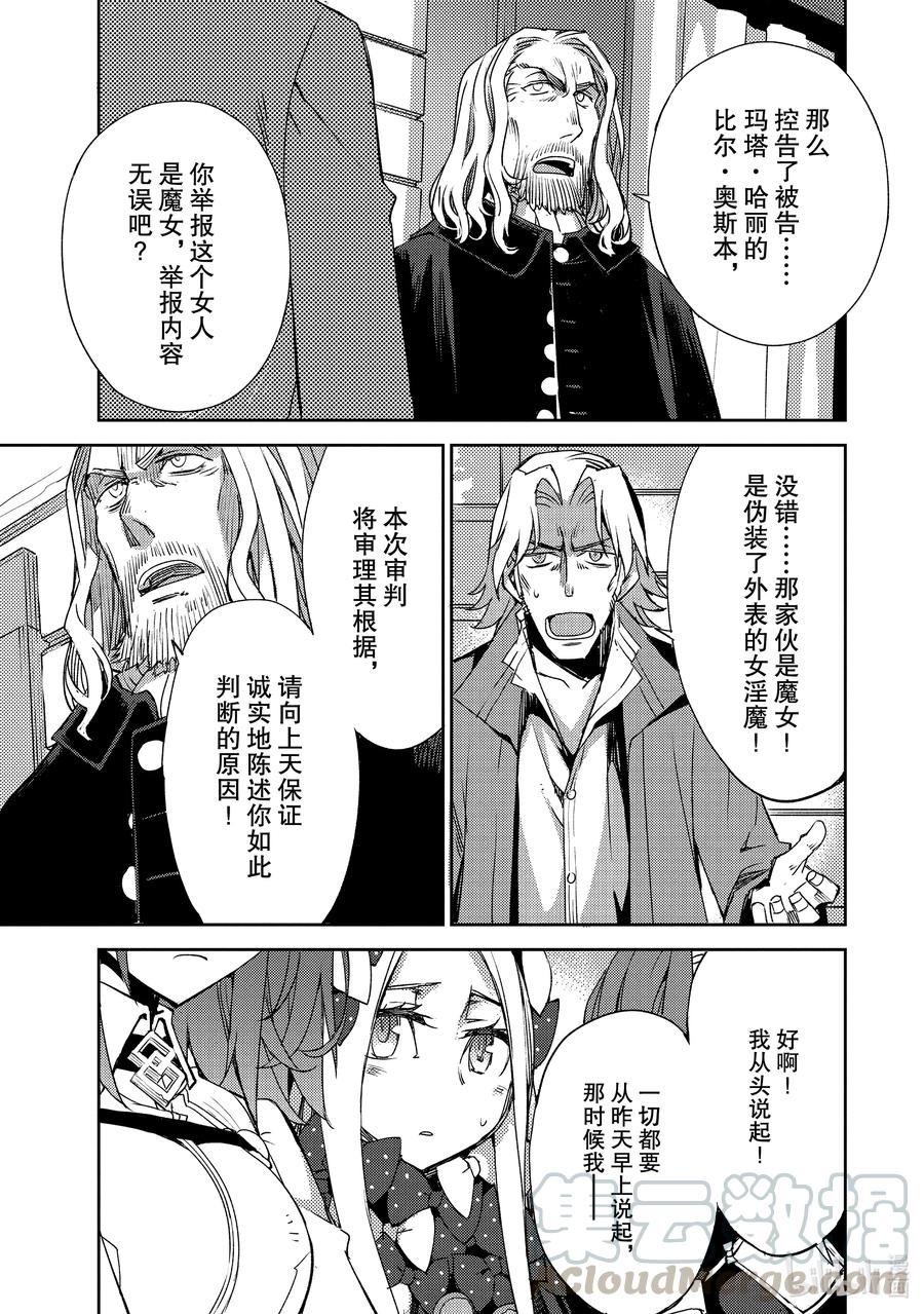 《Fate_Grand Order -Epic of Remnant- 亚种特异点Ⅳ 禁忌降临庭园 塞勒姆 异端塞勒姆》030 第三结—5 第3页