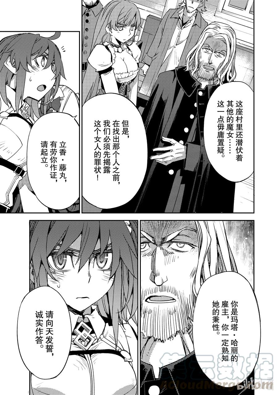 《Fate_Grand Order -Epic of Remnant- 亚种特异点Ⅳ 禁忌降临庭园 塞勒姆 异端塞勒姆》030 第三结—5 第9页