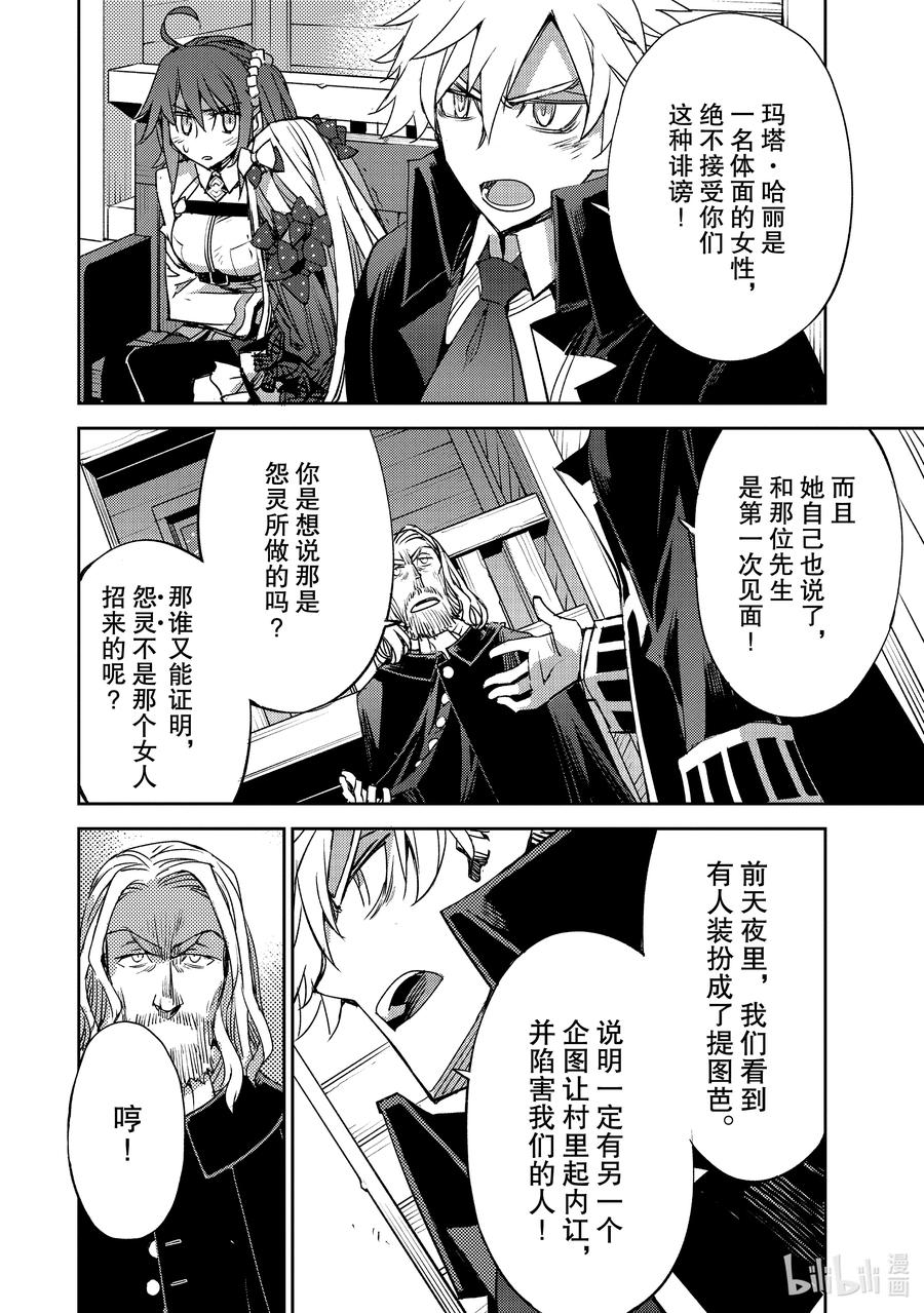 《Fate_Grand Order -Epic of Remnant- 亚种特异点Ⅳ 禁忌降临庭园 塞勒姆 异端塞勒姆》030 第三结—5 第8页