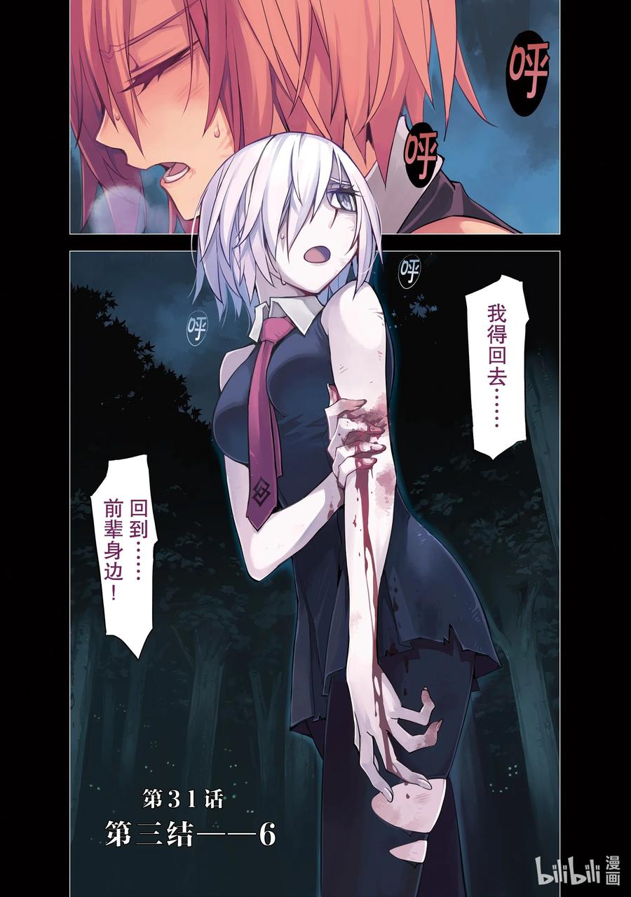 《Fate_Grand Order -Epic of Remnant- 亚种特异点Ⅳ 禁忌降临庭园 塞勒姆 异端塞勒姆》031 第三结—6 第2页