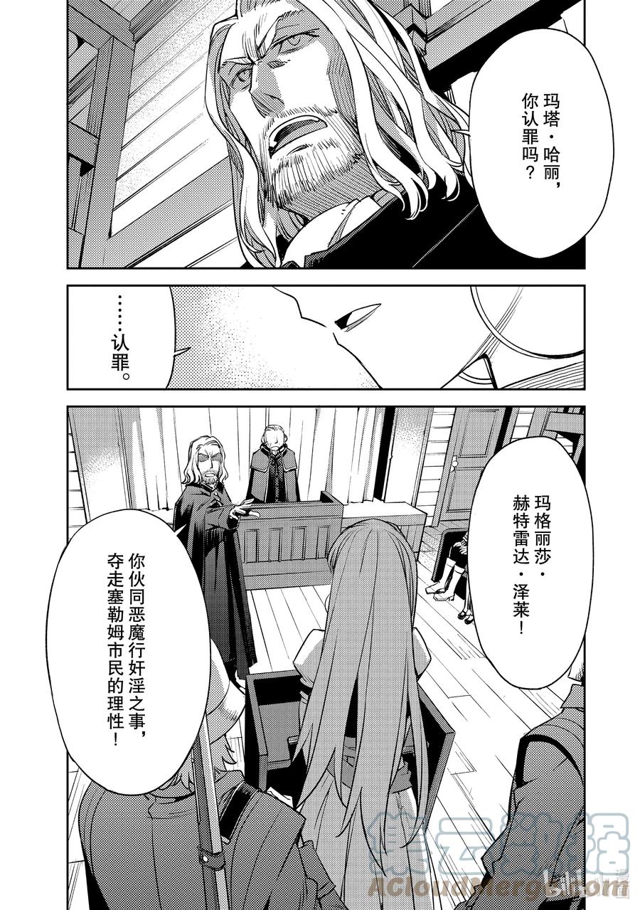 《Fate_Grand Order -Epic of Remnant- 亚种特异点Ⅳ 禁忌降临庭园 塞勒姆 异端塞勒姆》031 第三结—6 第5页