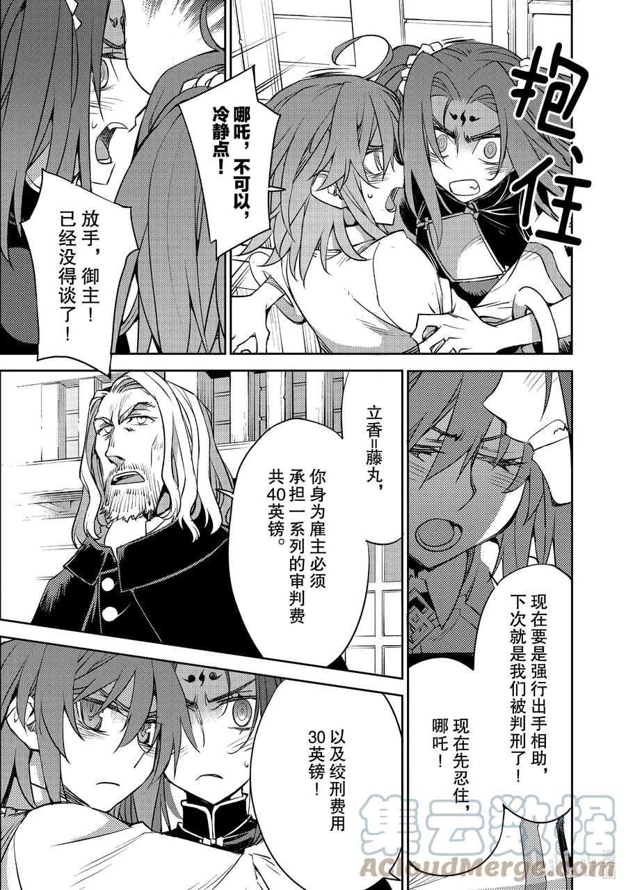 《Fate_Grand Order -Epic of Remnant- 亚种特异点Ⅳ 禁忌降临庭园 塞勒姆 异端塞勒姆》031 第三结—6 第7页