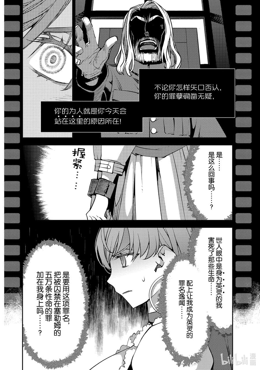 《Fate_Grand Order -Epic of Remnant- 亚种特异点Ⅳ 禁忌降临庭园 塞勒姆 异端塞勒姆》031 第三结—6 第4页