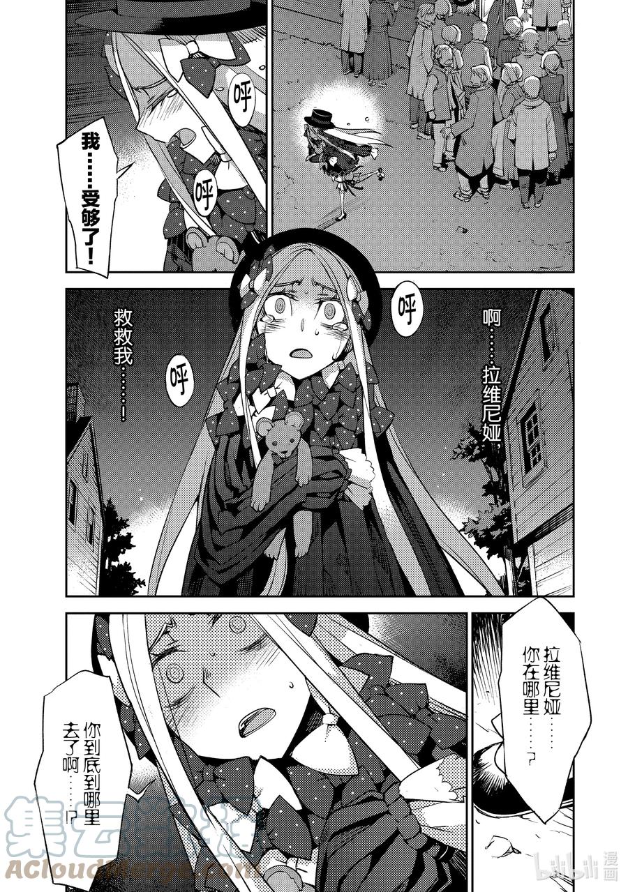 《Fate_Grand Order -Epic of Remnant- 亚种特异点Ⅳ 禁忌降临庭园 塞勒姆 异端塞勒姆》031 第三结—6 第11页