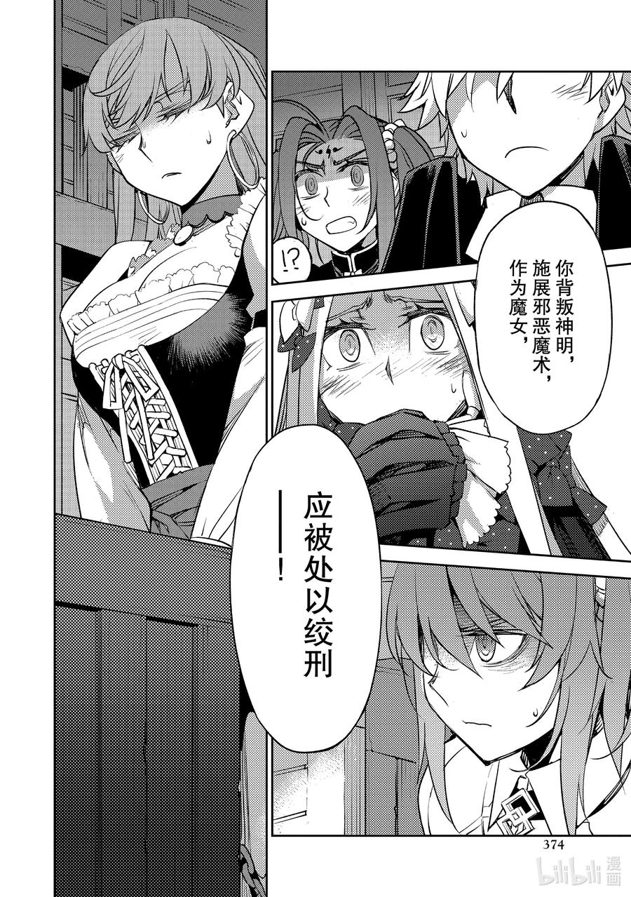 《Fate_Grand Order -Epic of Remnant- 亚种特异点Ⅳ 禁忌降临庭园 塞勒姆 异端塞勒姆》031 第三结—6 第6页