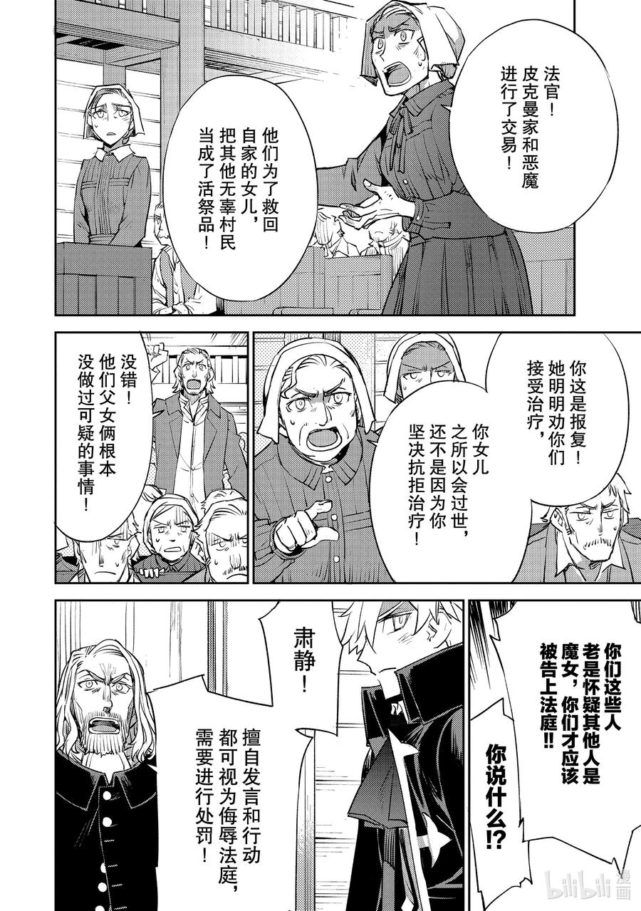 《Fate_Grand Order -Epic of Remnant- 亚种特异点Ⅳ 禁忌降临庭园 塞勒姆 异端塞勒姆》031 第三结—6 第12页