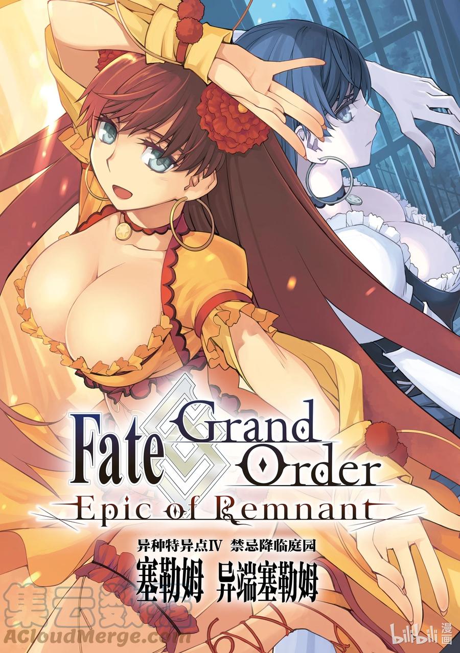 《Fate_Grand Order -Epic of Remnant- 亚种特异点Ⅳ 禁忌降临庭园 塞勒姆 异端塞勒姆》031 第三结—6 第1页