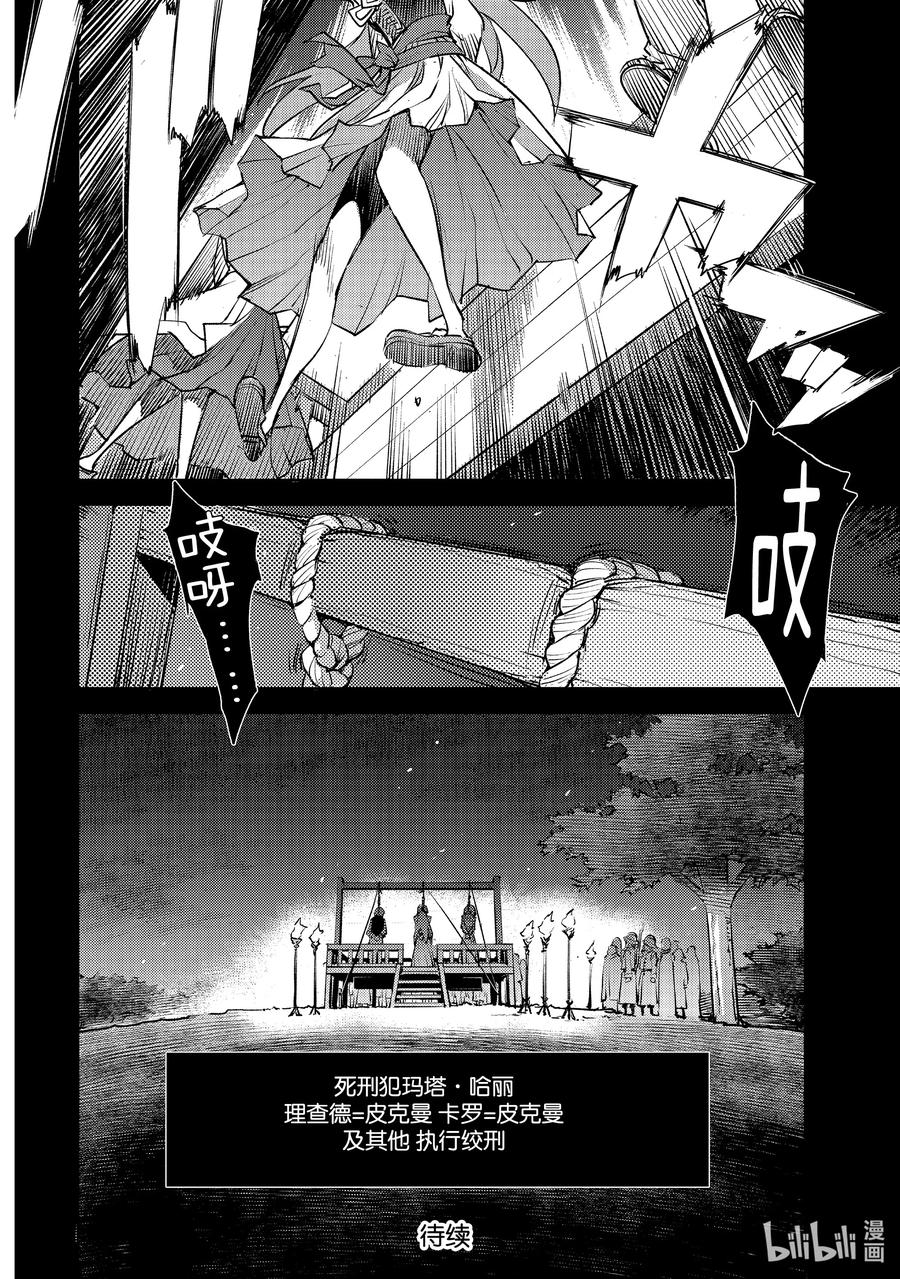 《Fate_Grand Order -Epic of Remnant- 亚种特异点Ⅳ 禁忌降临庭园 塞勒姆 异端塞勒姆》031 第三结—6 第18页