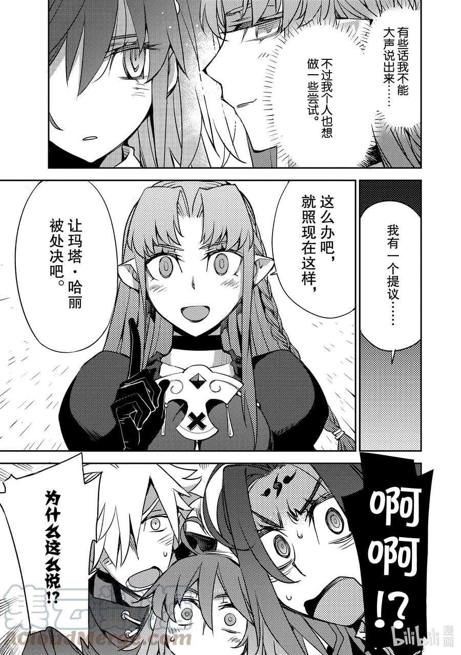 《Fate_Grand Order -Epic of Remnant- 亚种特异点Ⅳ 禁忌降临庭园 塞勒姆 异端塞勒姆》031 第三结—6 第15页