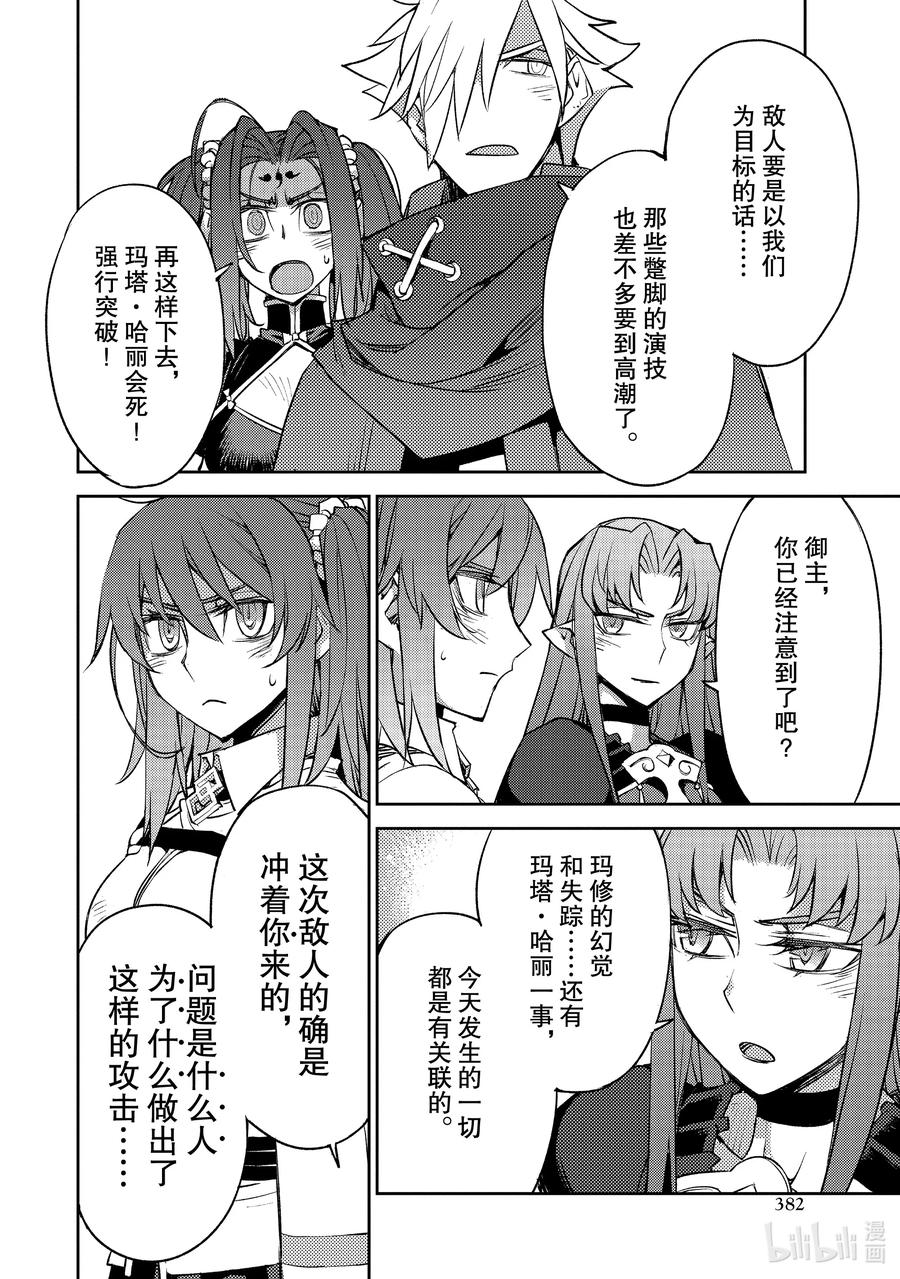《Fate_Grand Order -Epic of Remnant- 亚种特异点Ⅳ 禁忌降临庭园 塞勒姆 异端塞勒姆》031 第三结—6 第14页