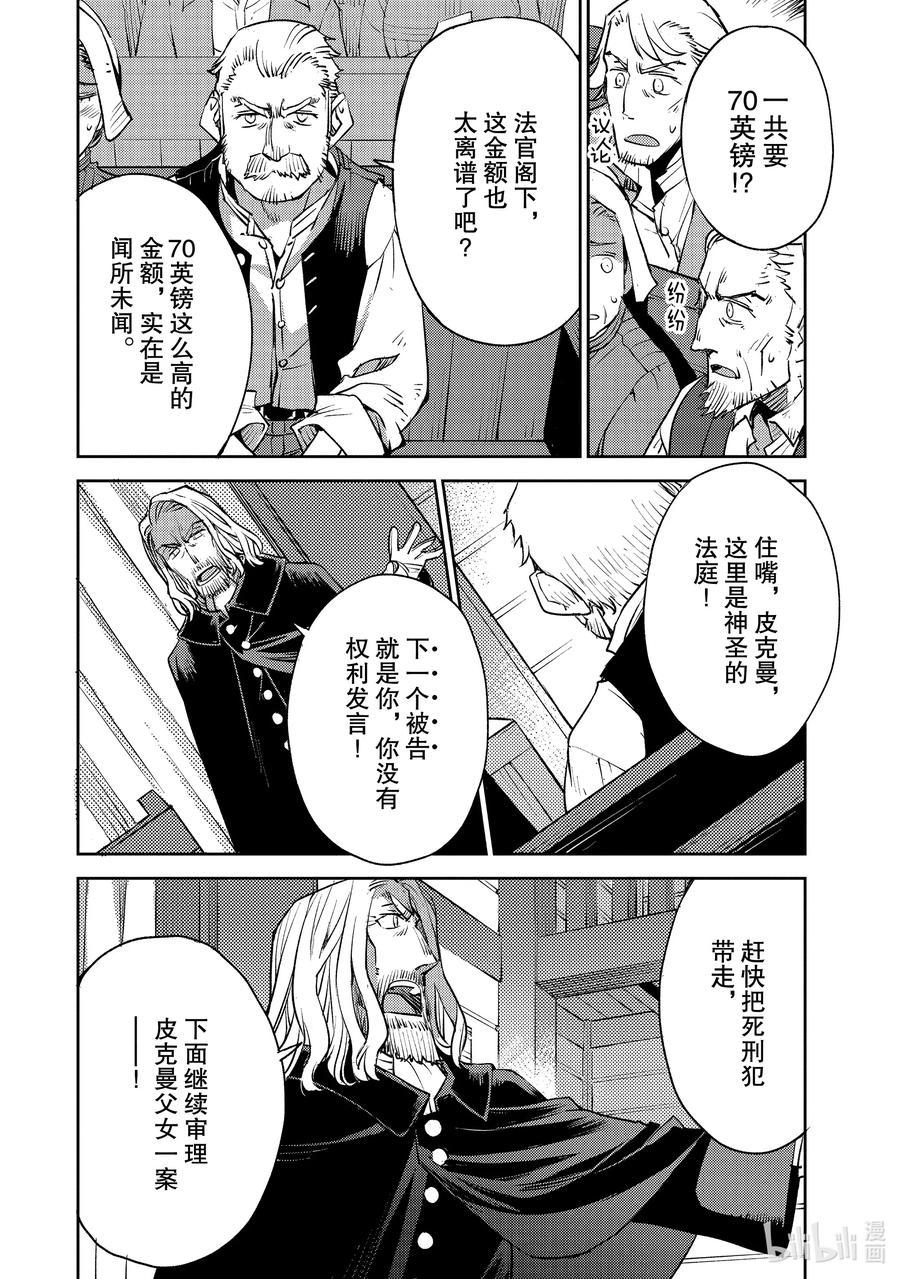 《Fate_Grand Order -Epic of Remnant- 亚种特异点Ⅳ 禁忌降临庭园 塞勒姆 异端塞勒姆》031 第三结—6 第8页