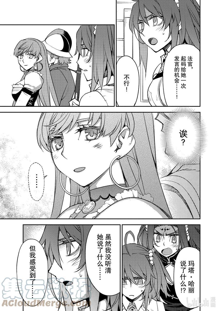 《Fate_Grand Order -Epic of Remnant- 亚种特异点Ⅳ 禁忌降临庭园 塞勒姆 异端塞勒姆》031 第三结—6 第9页