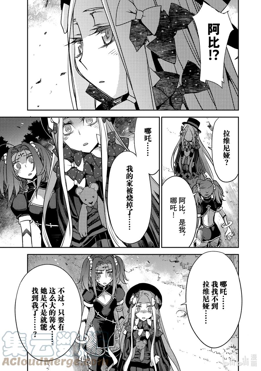 《Fate_Grand Order -Epic of Remnant- 亚种特异点Ⅳ 禁忌降临庭园 塞勒姆 异端塞勒姆》032 第三结—7 第11页
