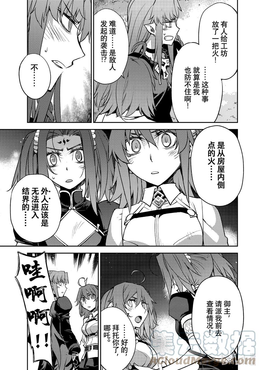 《Fate_Grand Order -Epic of Remnant- 亚种特异点Ⅳ 禁忌降临庭园 塞勒姆 异端塞勒姆》032 第三结—7 第5页