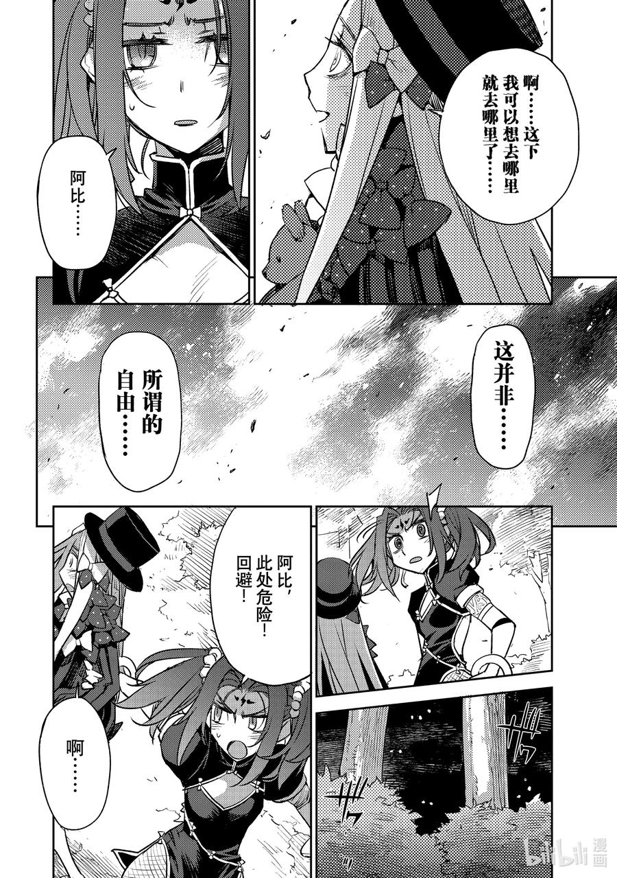 《Fate_Grand Order -Epic of Remnant- 亚种特异点Ⅳ 禁忌降临庭园 塞勒姆 异端塞勒姆》032 第三结—7 第12页