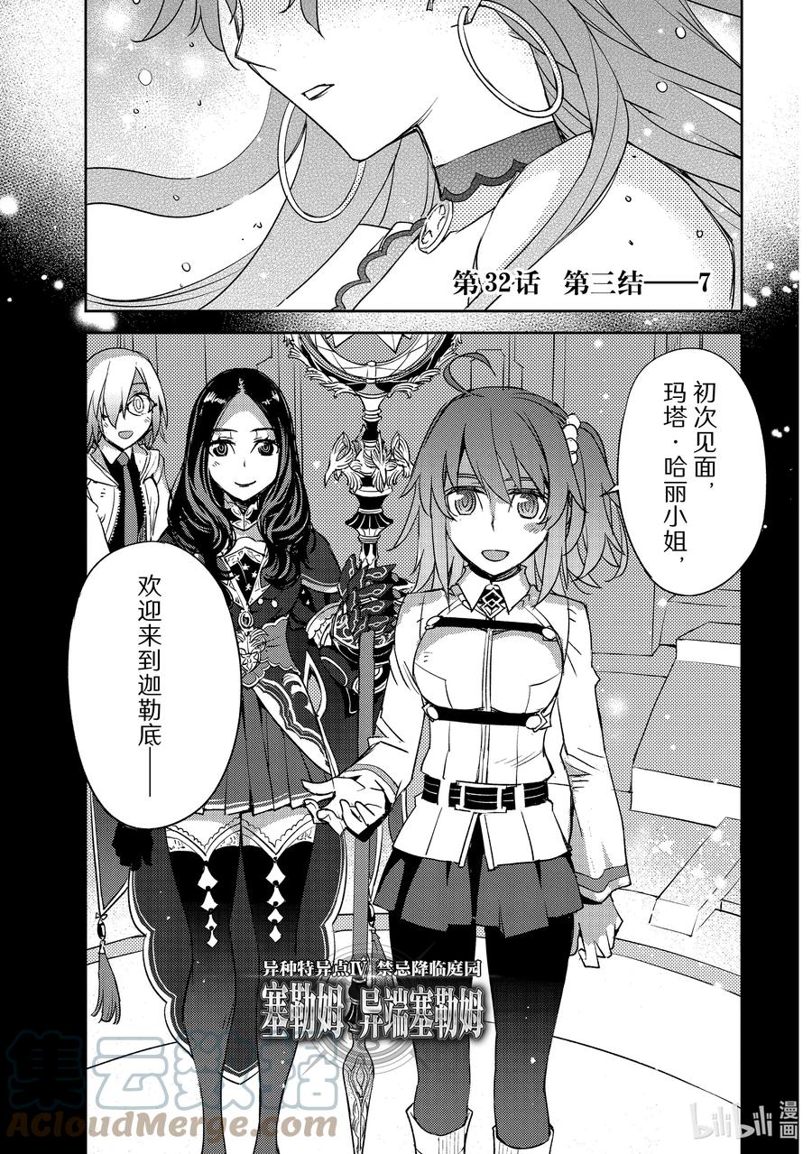 《Fate_Grand Order -Epic of Remnant- 亚种特异点Ⅳ 禁忌降临庭园 塞勒姆 异端塞勒姆》032 第三结—7 第1页