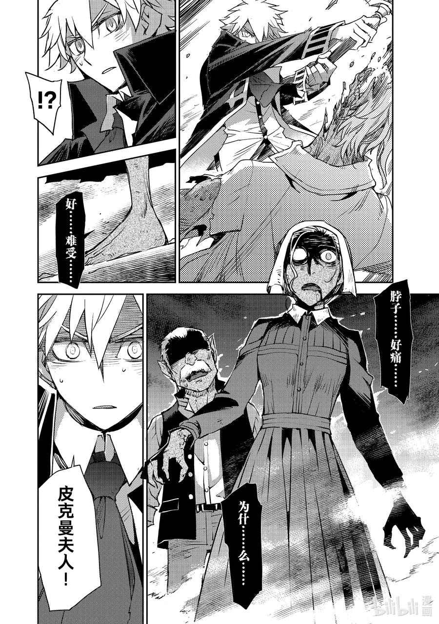 《Fate_Grand Order -Epic of Remnant- 亚种特异点Ⅳ 禁忌降临庭园 塞勒姆 异端塞勒姆》032 第三结—7 第14页
