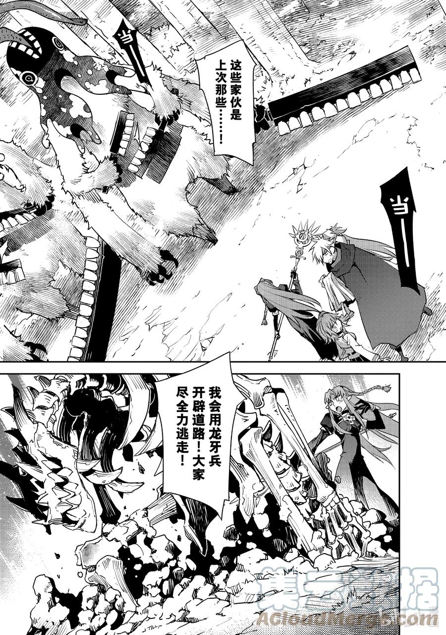 《Fate_Grand Order -Epic of Remnant- 亚种特异点Ⅳ 禁忌降临庭园 塞勒姆 异端塞勒姆》032 第三结—7 第17页