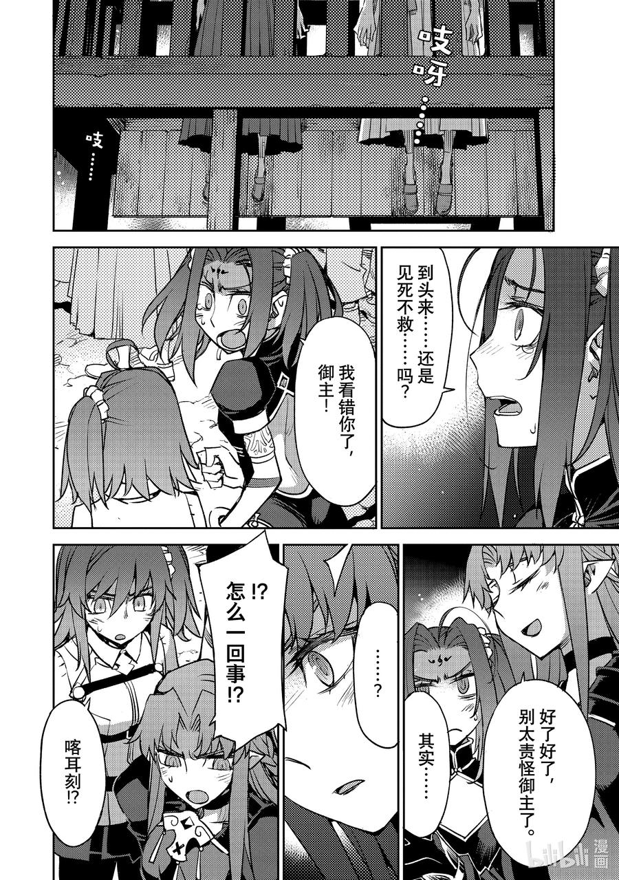 《Fate_Grand Order -Epic of Remnant- 亚种特异点Ⅳ 禁忌降临庭园 塞勒姆 异端塞勒姆》032 第三结—7 第4页