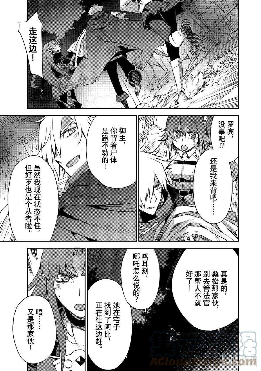 《Fate_Grand Order -Epic of Remnant- 亚种特异点Ⅳ 禁忌降临庭园 塞勒姆 异端塞勒姆》032 第三结—7 第15页