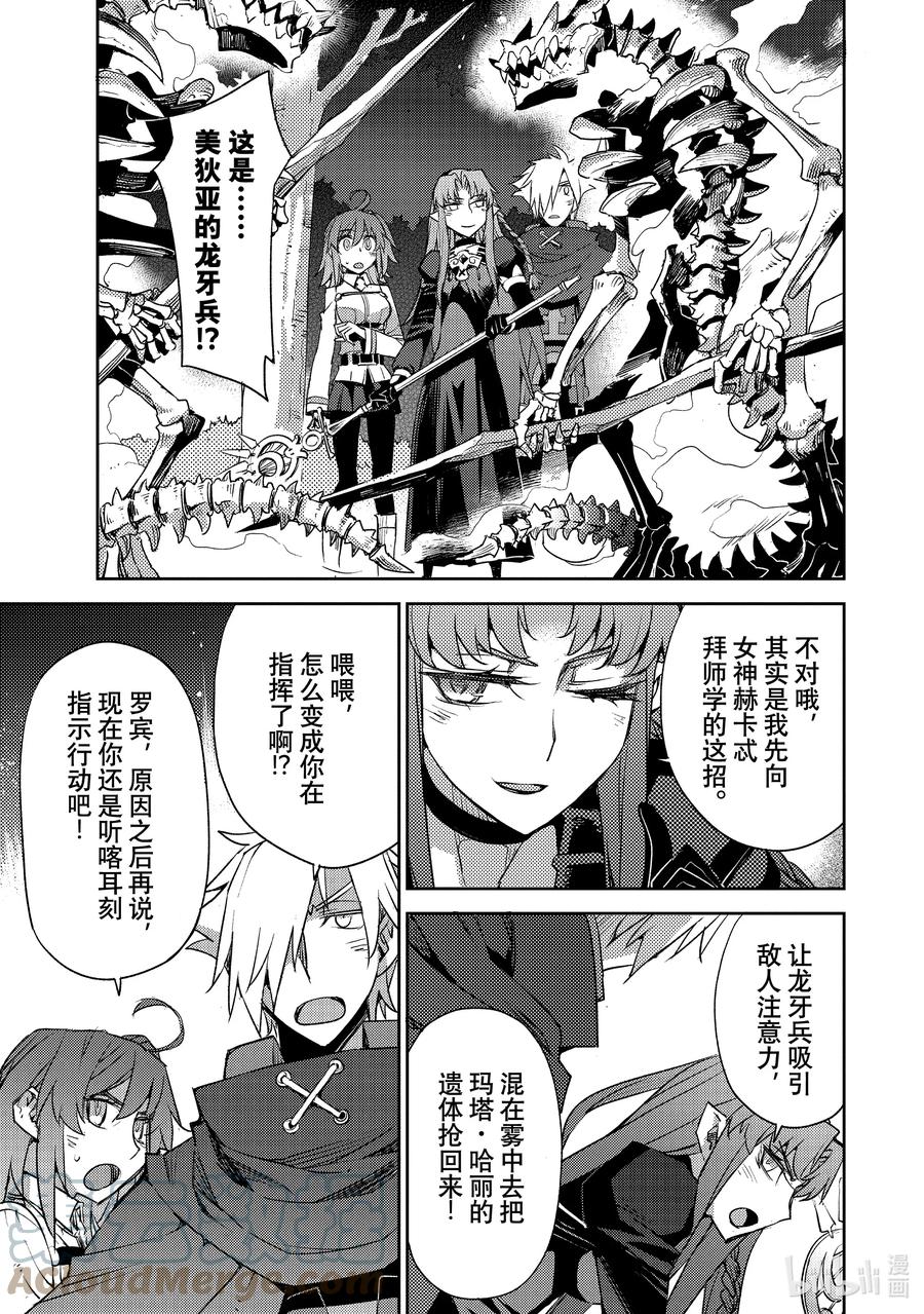 《Fate_Grand Order -Epic of Remnant- 亚种特异点Ⅳ 禁忌降临庭园 塞勒姆 异端塞勒姆》032 第三结—7 第9页