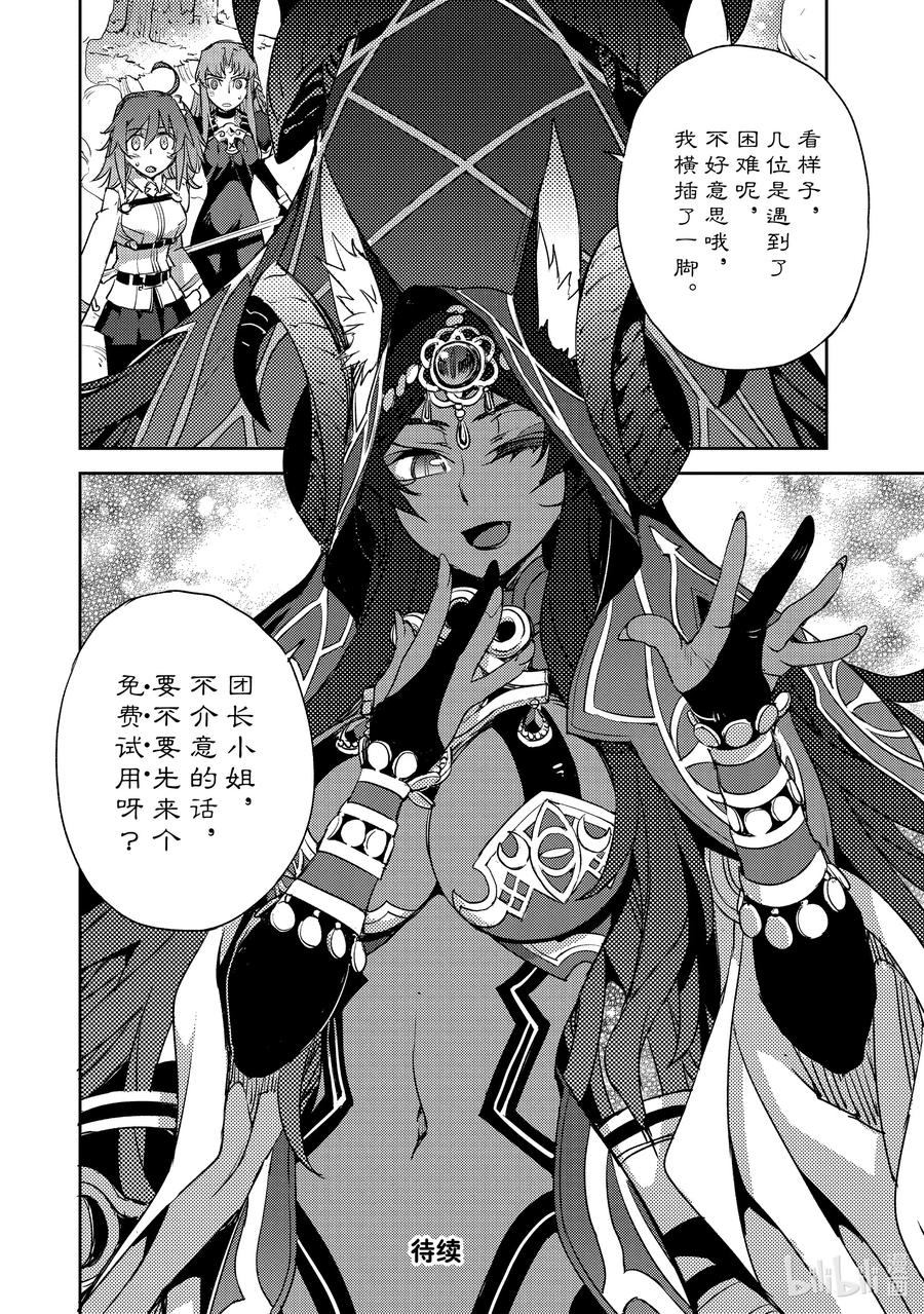 《Fate_Grand Order -Epic of Remnant- 亚种特异点Ⅳ 禁忌降临庭园 塞勒姆 异端塞勒姆》032 第三结—7 第24页