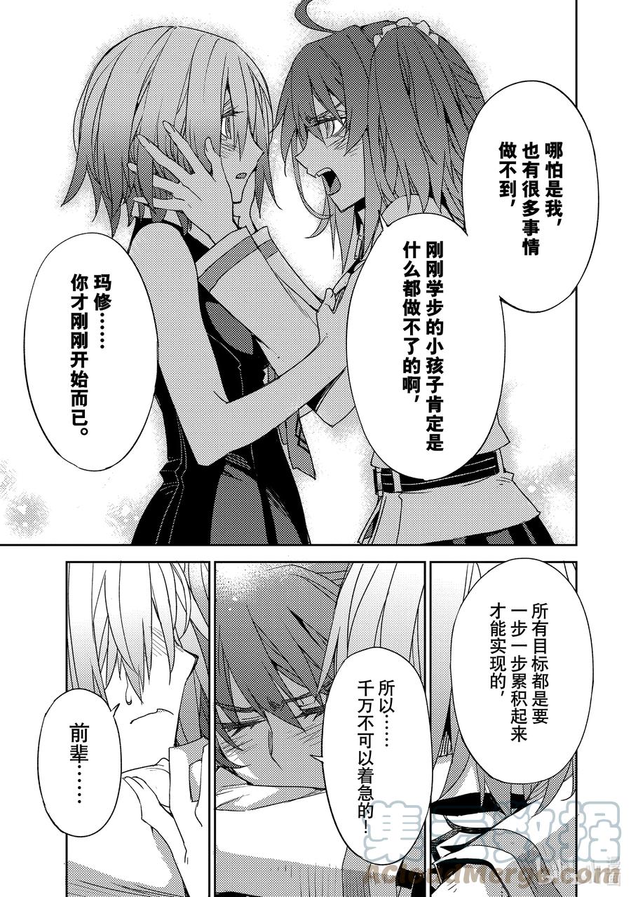 《Fate_Grand Order -Epic of Remnant- 亚种特异点Ⅳ 禁忌降临庭园 塞勒姆 异端塞勒姆》033 第三结—8 第23页