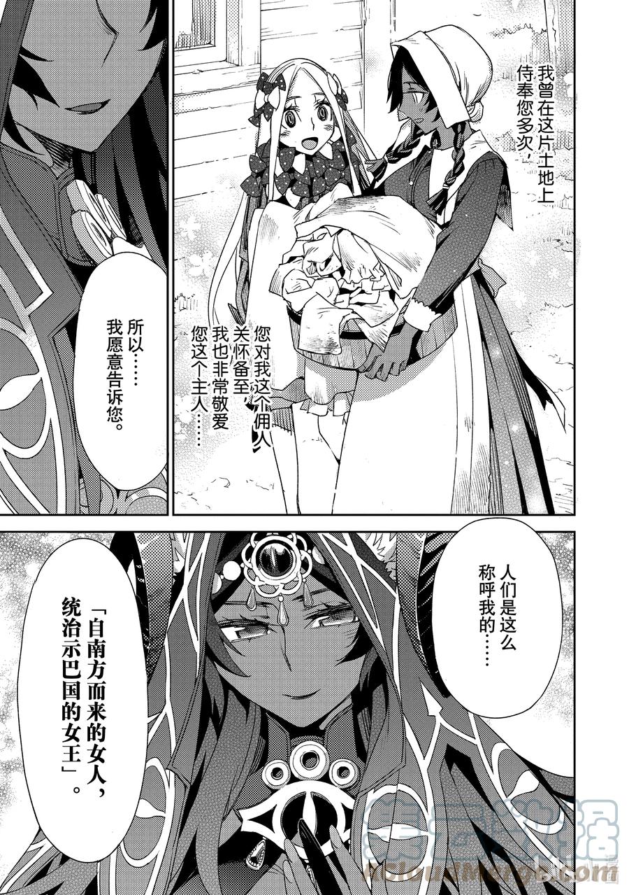《Fate_Grand Order -Epic of Remnant- 亚种特异点Ⅳ 禁忌降临庭园 塞勒姆 异端塞勒姆》033 第三结—8 第13页