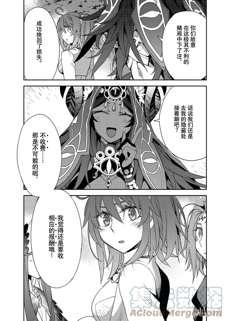 《Fate_Grand Order -Epic of Remnant- 亚种特异点Ⅳ 禁忌降临庭园 塞勒姆 异端塞勒姆》033 第三结—8 第19页