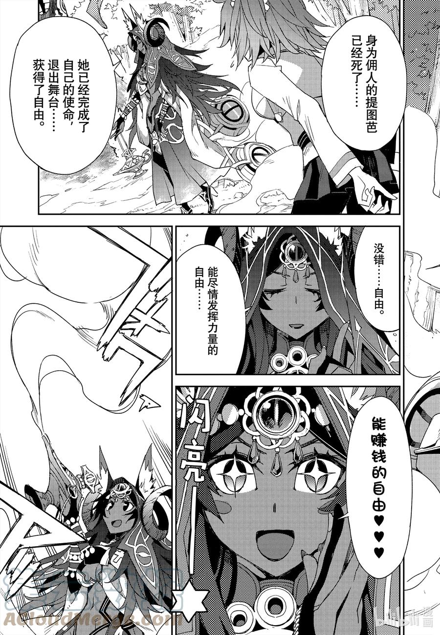 《Fate_Grand Order -Epic of Remnant- 亚种特异点Ⅳ 禁忌降临庭园 塞勒姆 异端塞勒姆》033 第三结—8 第3页