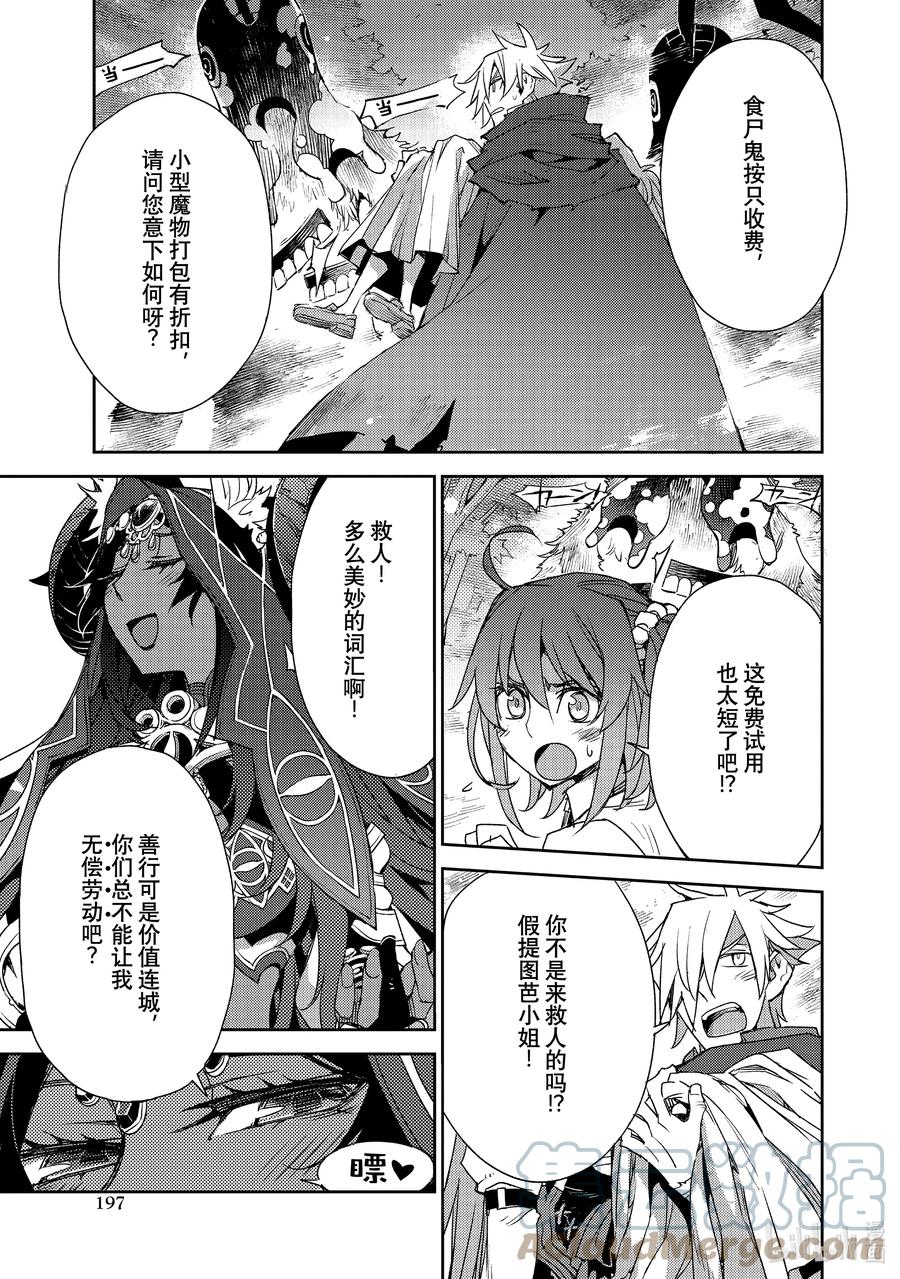 《Fate_Grand Order -Epic of Remnant- 亚种特异点Ⅳ 禁忌降临庭园 塞勒姆 异端塞勒姆》033 第三结—8 第5页