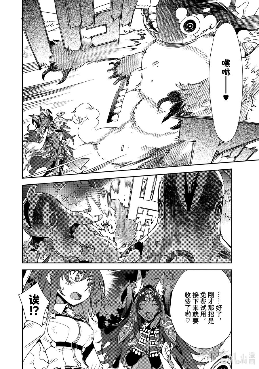 《Fate_Grand Order -Epic of Remnant- 亚种特异点Ⅳ 禁忌降临庭园 塞勒姆 异端塞勒姆》033 第三结—8 第4页
