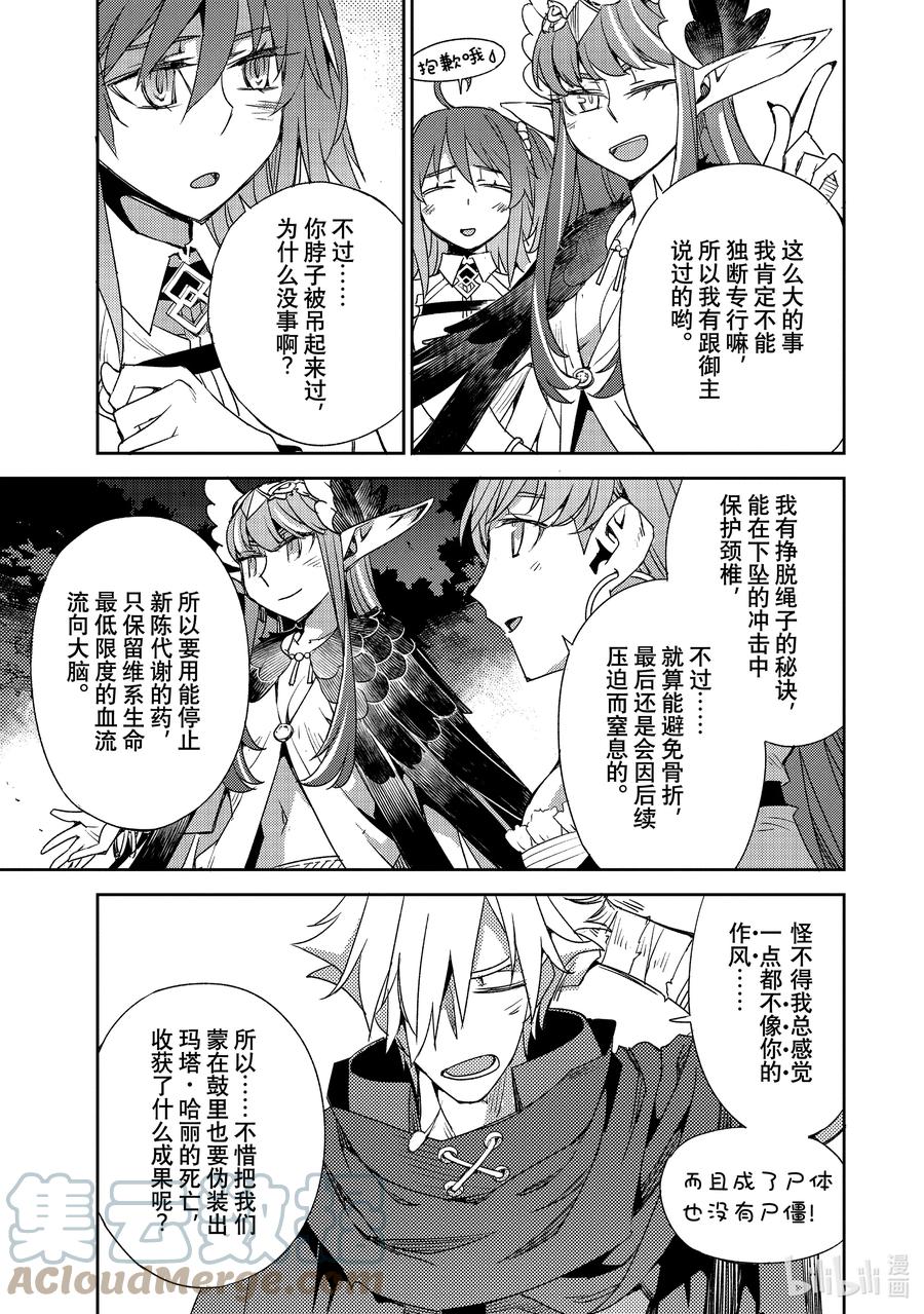 《Fate_Grand Order -Epic of Remnant- 亚种特异点Ⅳ 禁忌降临庭园 塞勒姆 异端塞勒姆》033 第三结—8 第17页