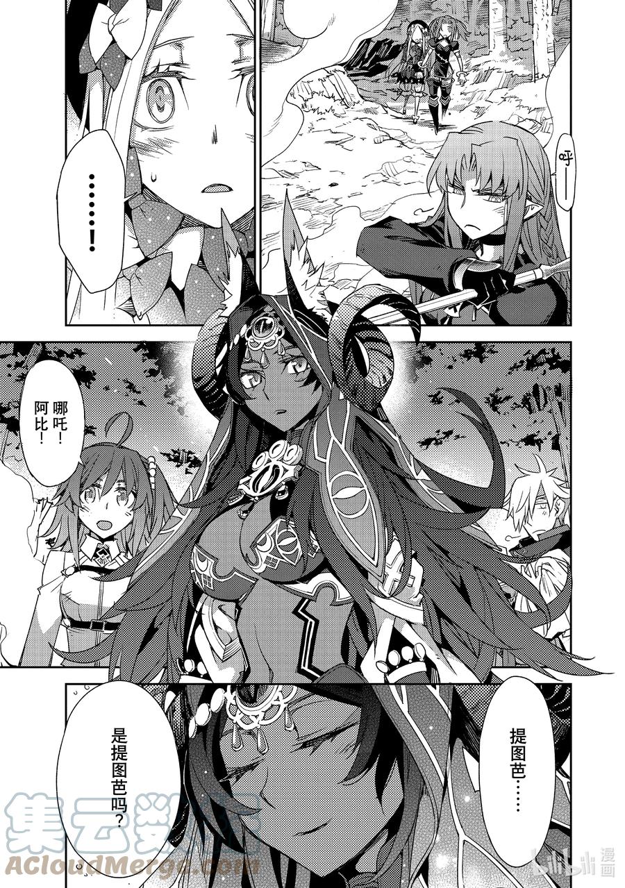 《Fate_Grand Order -Epic of Remnant- 亚种特异点Ⅳ 禁忌降临庭园 塞勒姆 异端塞勒姆》033 第三结—8 第11页