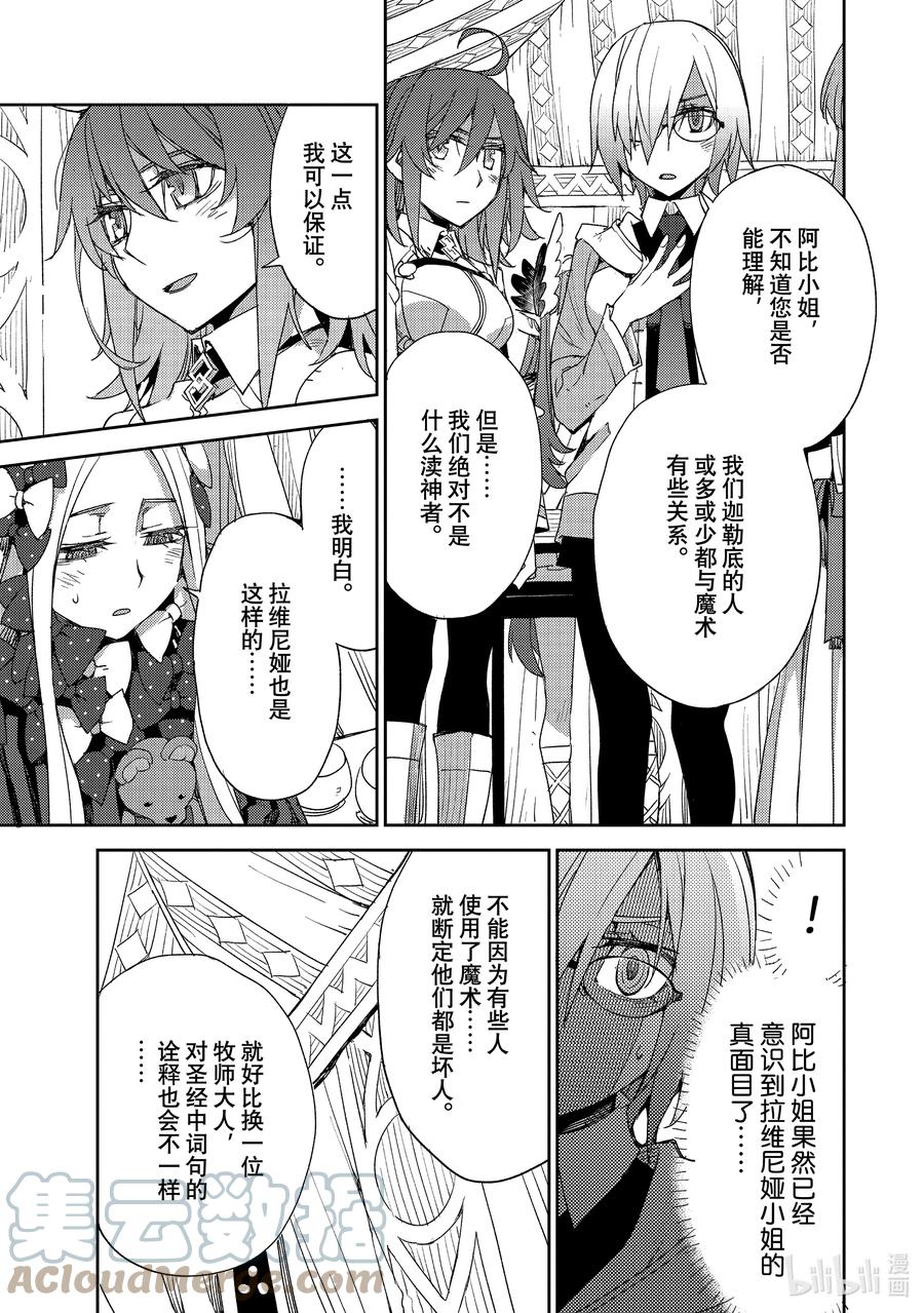 《Fate_Grand Order -Epic of Remnant- 亚种特异点Ⅳ 禁忌降临庭园 塞勒姆 异端塞勒姆》034 第三结—9 第11页